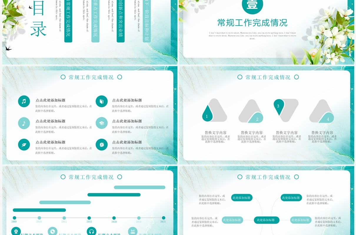 绿色清新风三月你好工作总结PPT模板