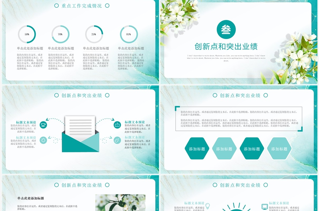 绿色清新风三月你好工作总结PPT模板