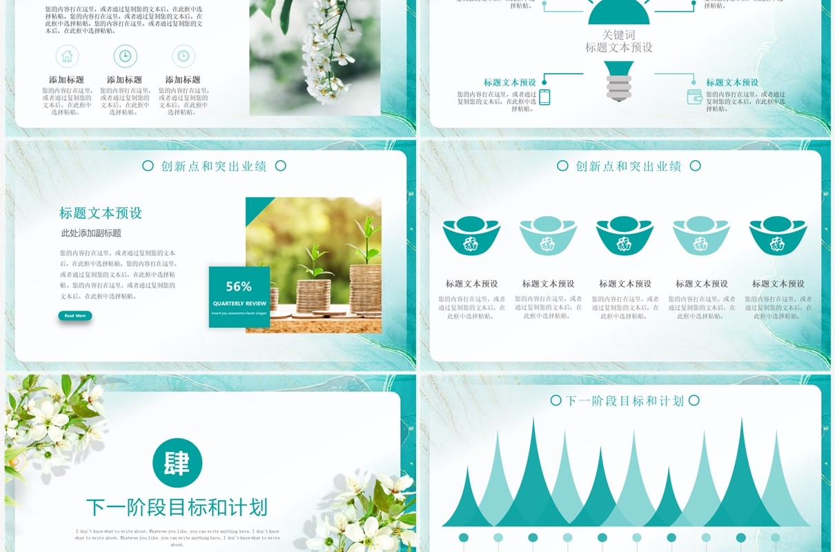 绿色清新风三月你好工作总结PPT模板