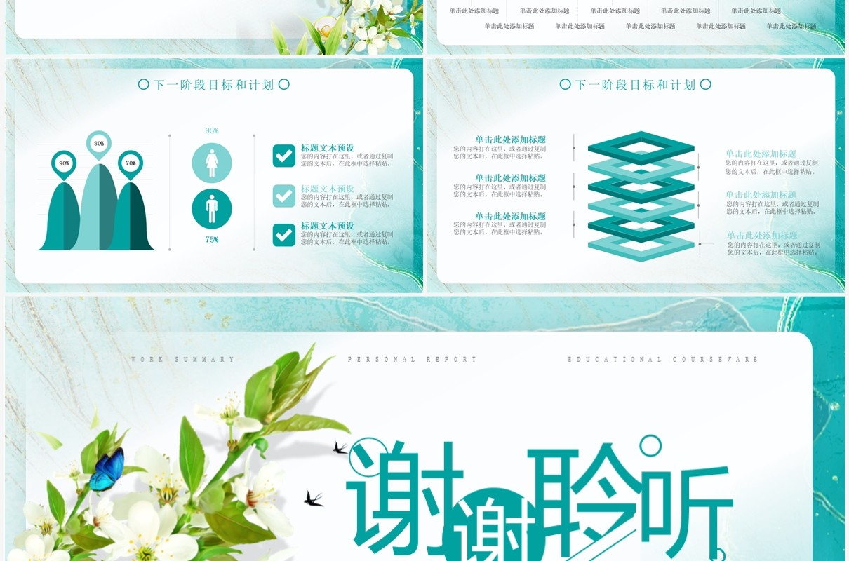 绿色清新风三月你好工作总结PPT模板