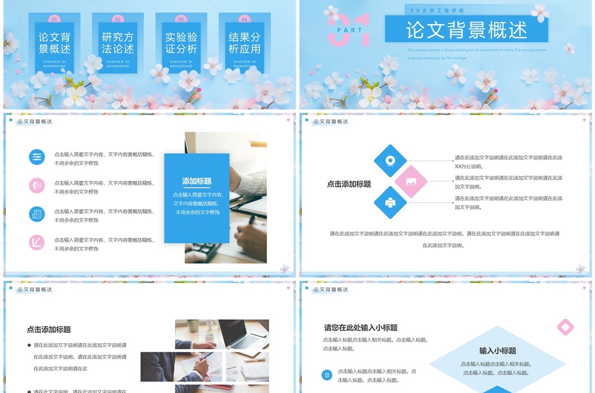 蓝色清新风学术论文毕业答辩PPT模板