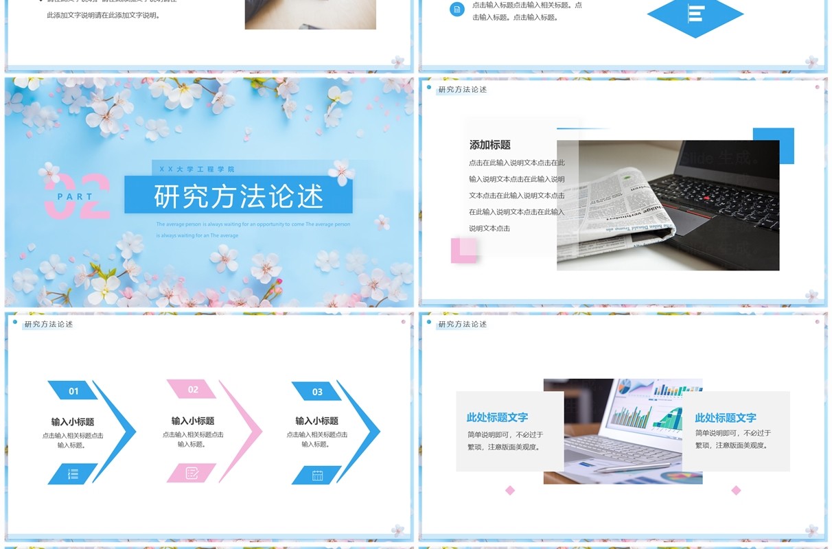 蓝色清新风学术论文毕业答辩PPT模板