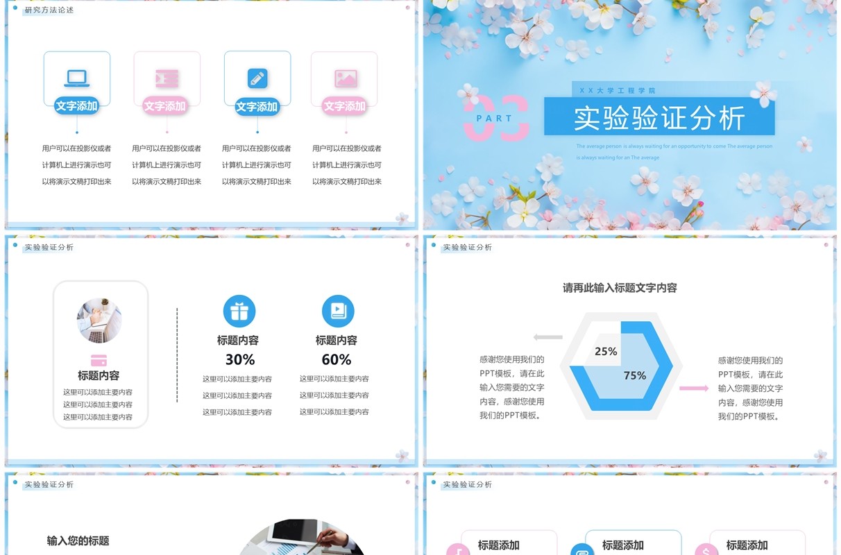 蓝色清新风学术论文毕业答辩PPT模板