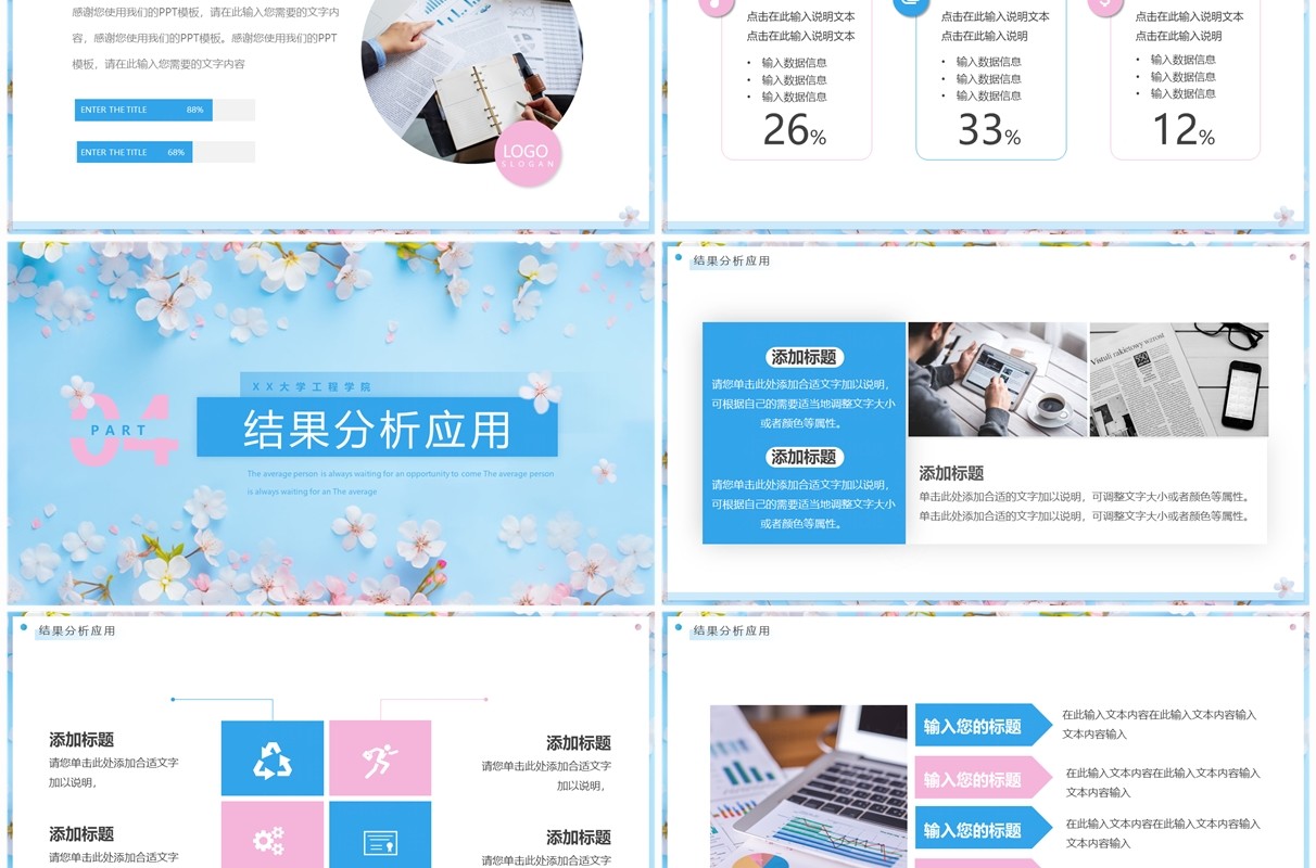 蓝色清新风学术论文毕业答辩PPT模板