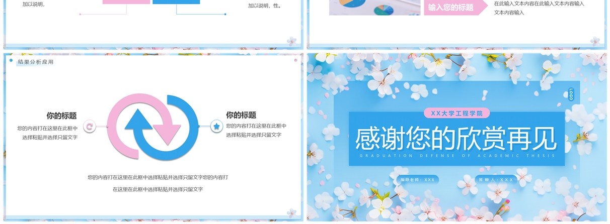 蓝色清新风学术论文毕业答辩PPT模板