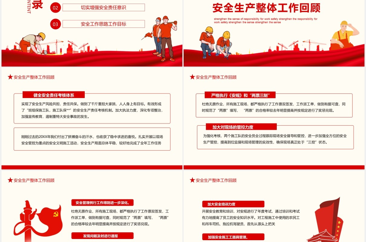 企业安全生产风险共担责任共保工作报告动态PPT模板