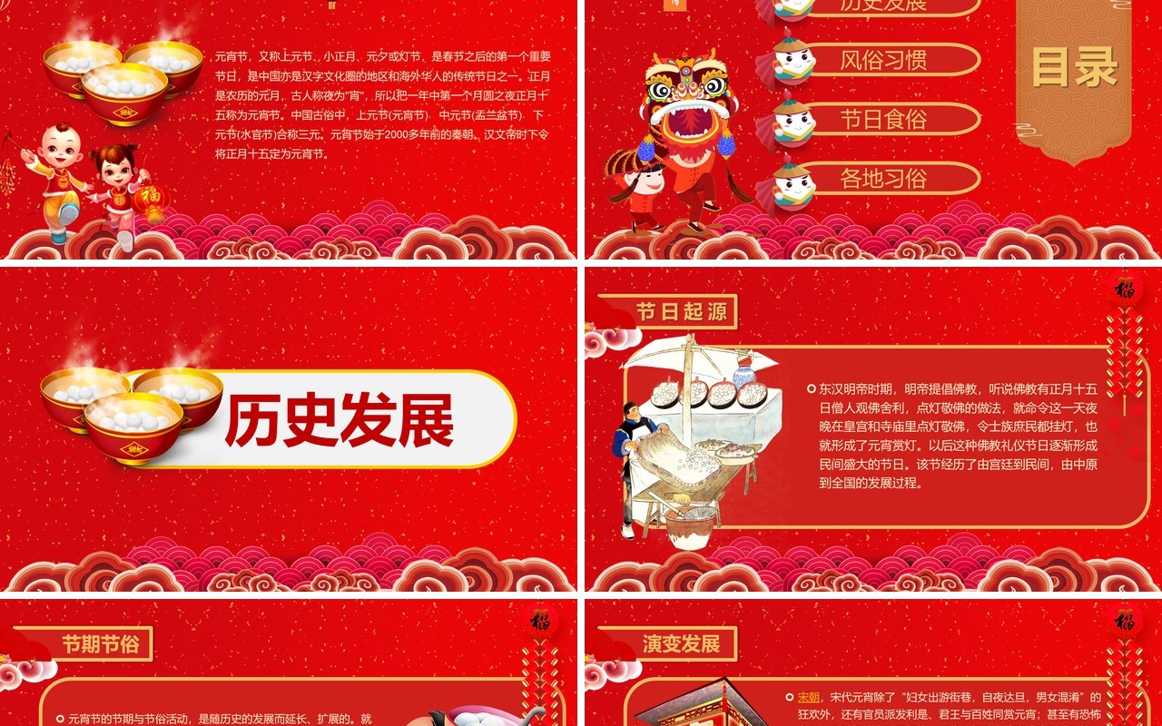 元宵节主题班会策划PPT模板6