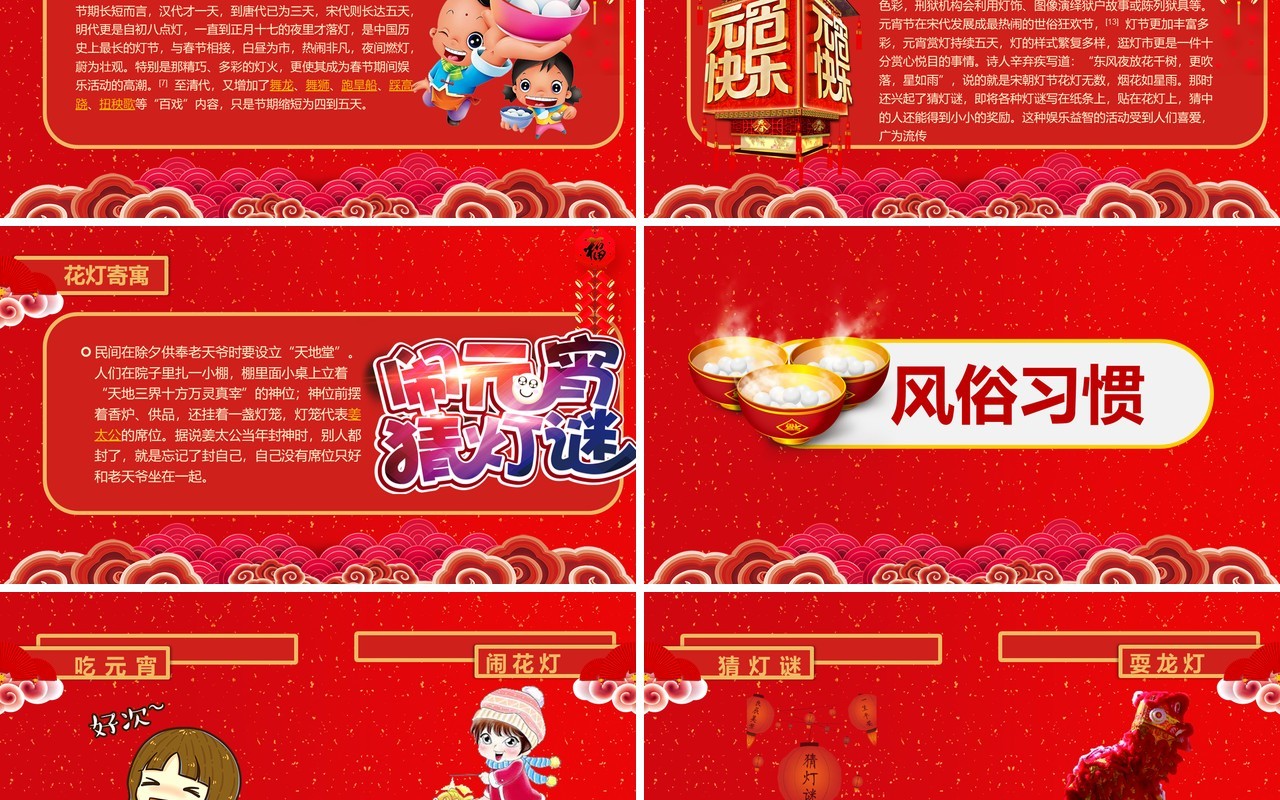 元宵节主题班会策划PPT模板6