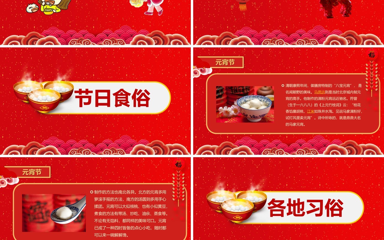 元宵节主题班会策划PPT模板6