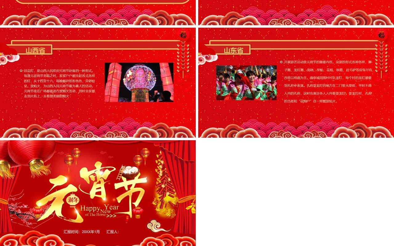 元宵节主题班会策划PPT模板6