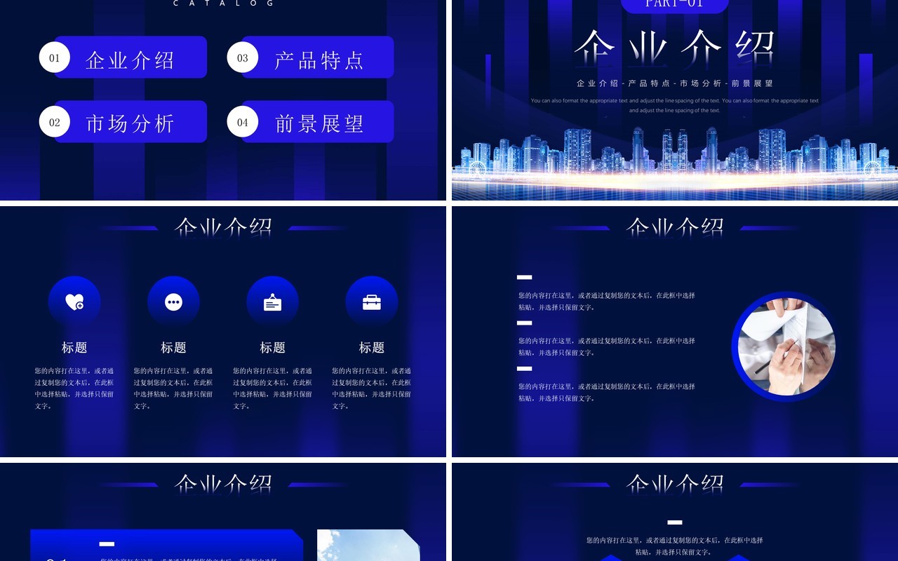 蓝色商务风招商合作方案PPT通用模板