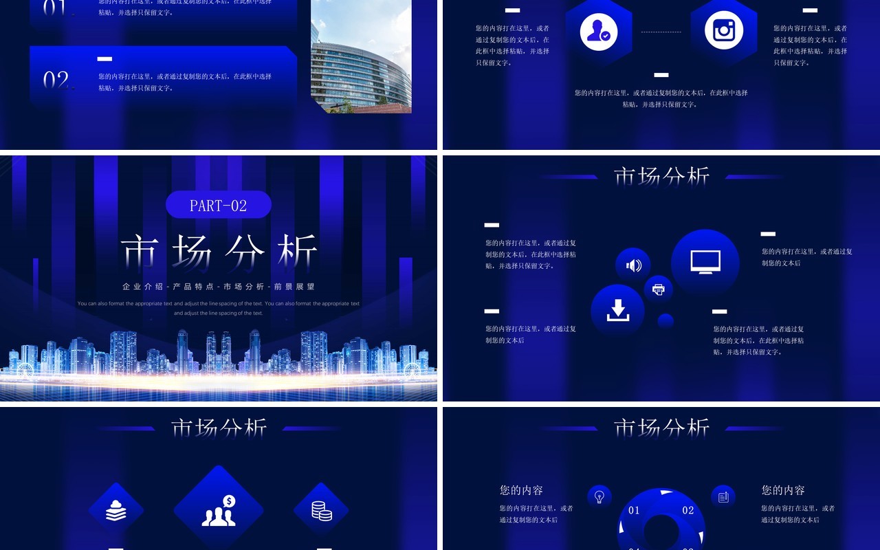 蓝色商务风招商合作方案PPT通用模板