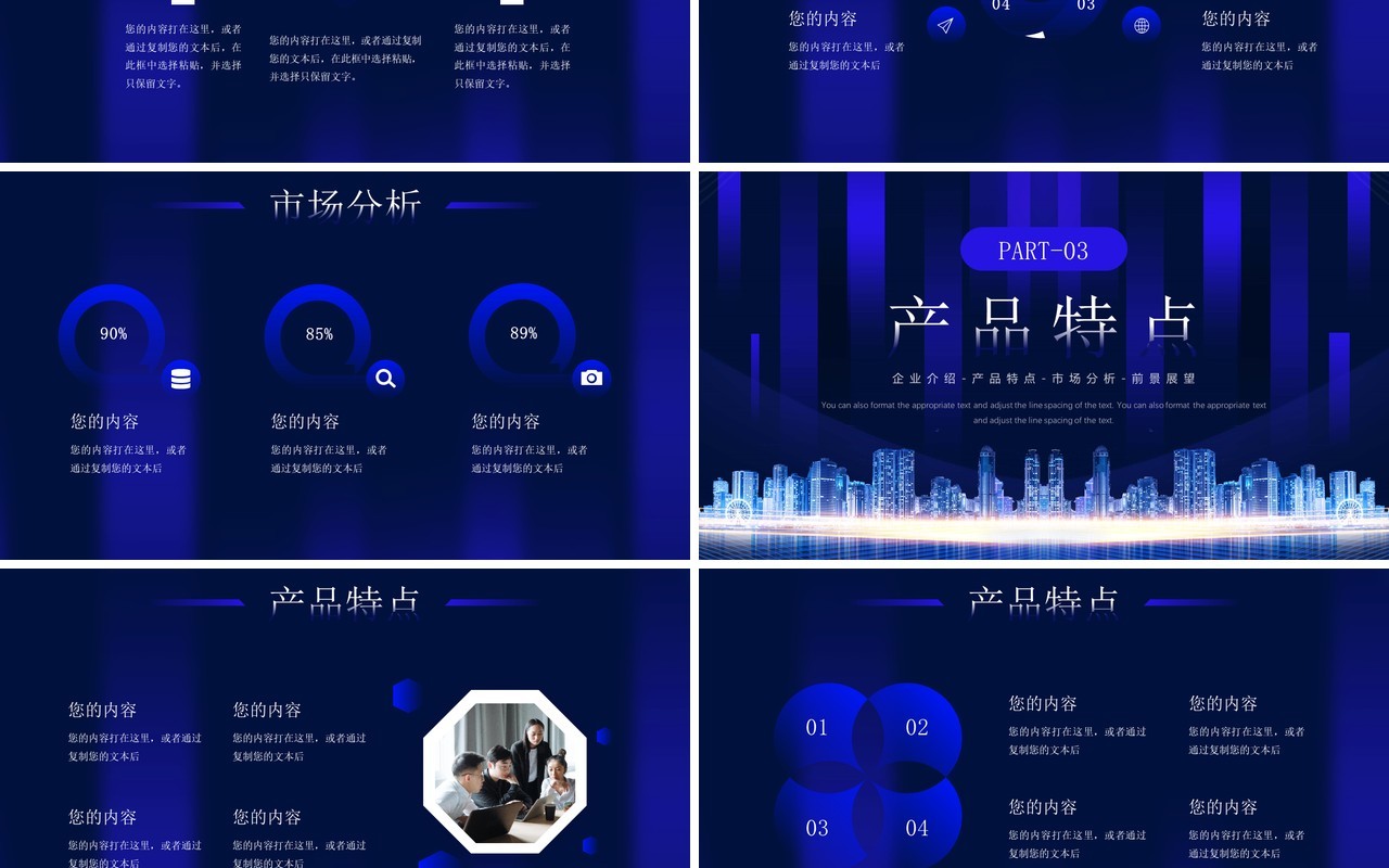 蓝色商务风招商合作方案PPT通用模板