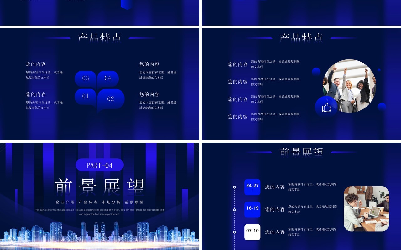蓝色商务风招商合作方案PPT通用模板