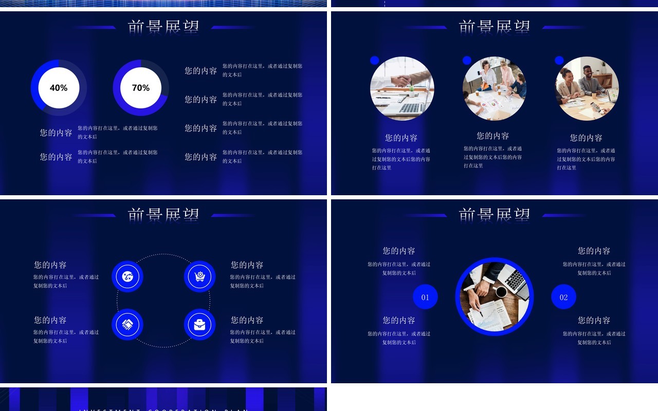 蓝色商务风招商合作方案PPT通用模板