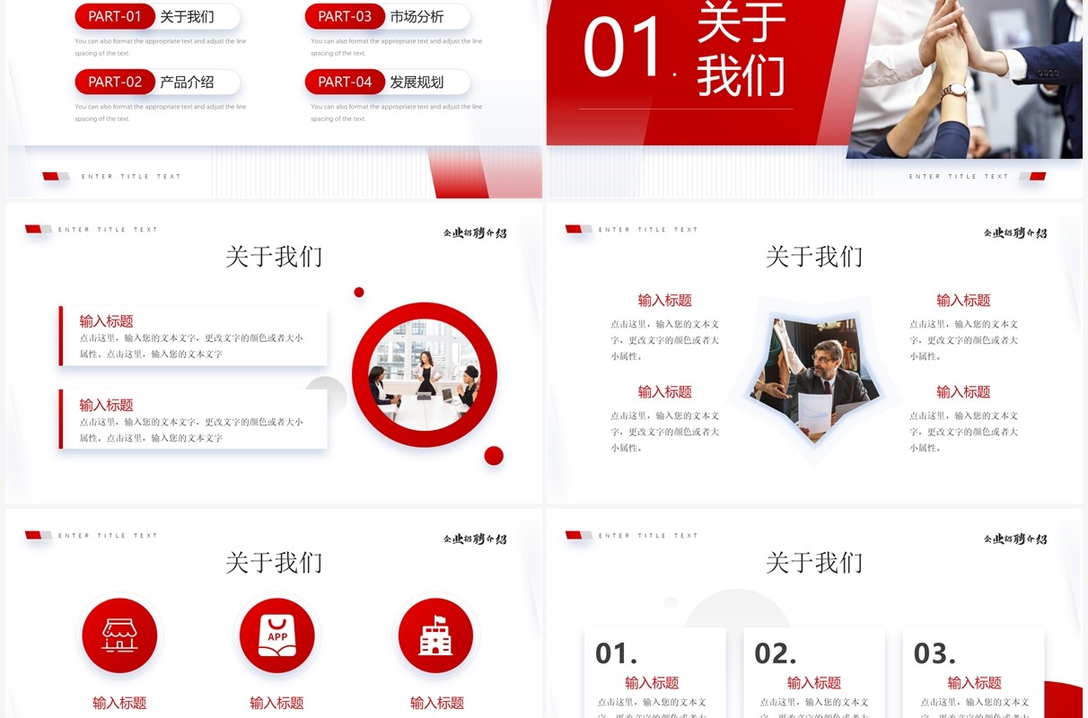 红色商务风企业招聘介绍PPT通用模板