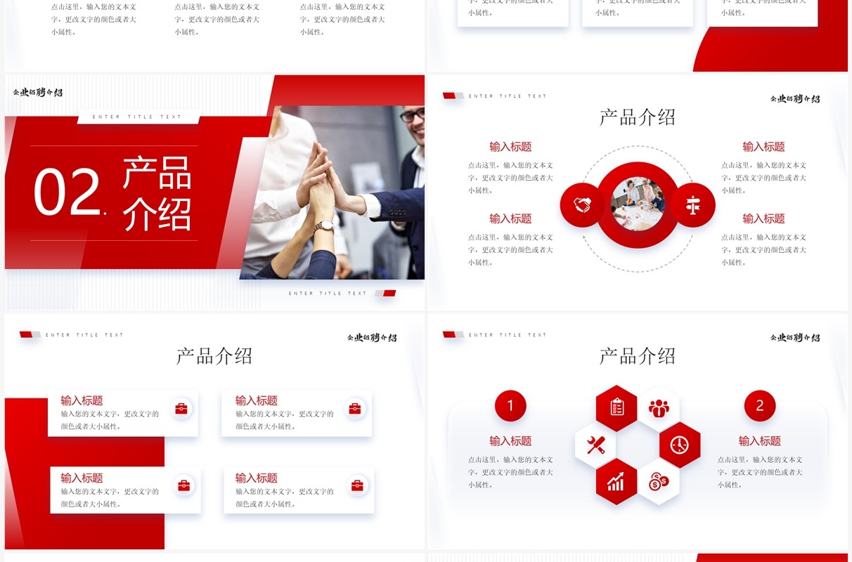 红色商务风企业招聘介绍PPT通用模板