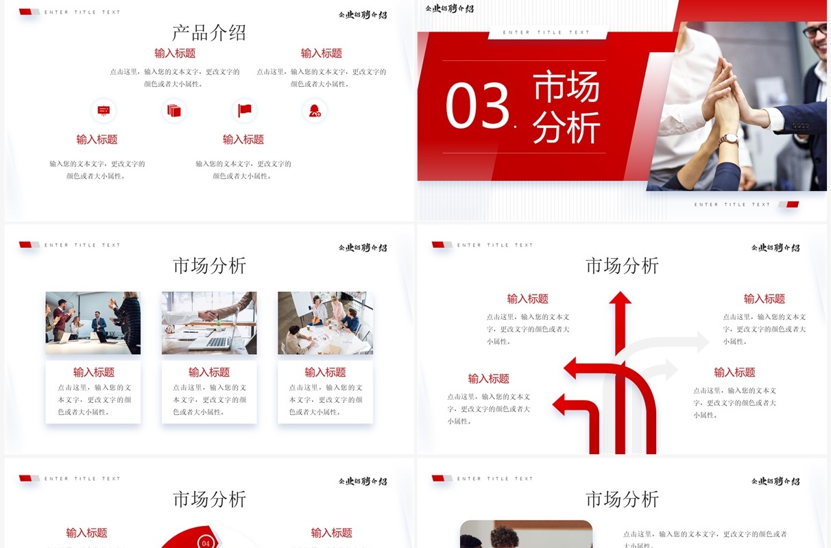 红色商务风企业招聘介绍PPT通用模板