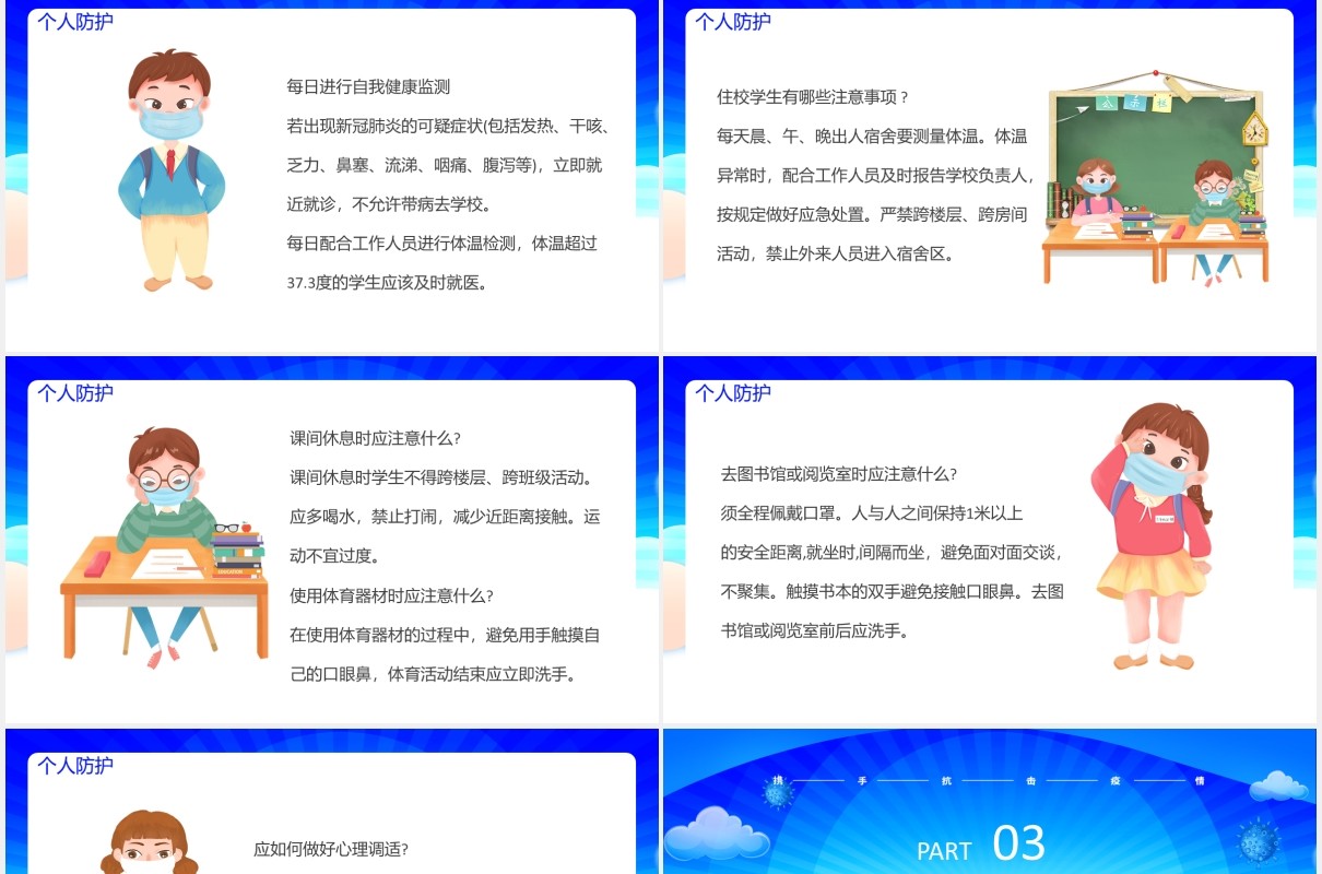 蓝色校园开学防疫教育安全主题班会PPT模板