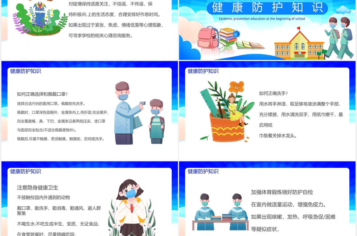蓝色校园开学防疫教育安全主题班会PPT模板