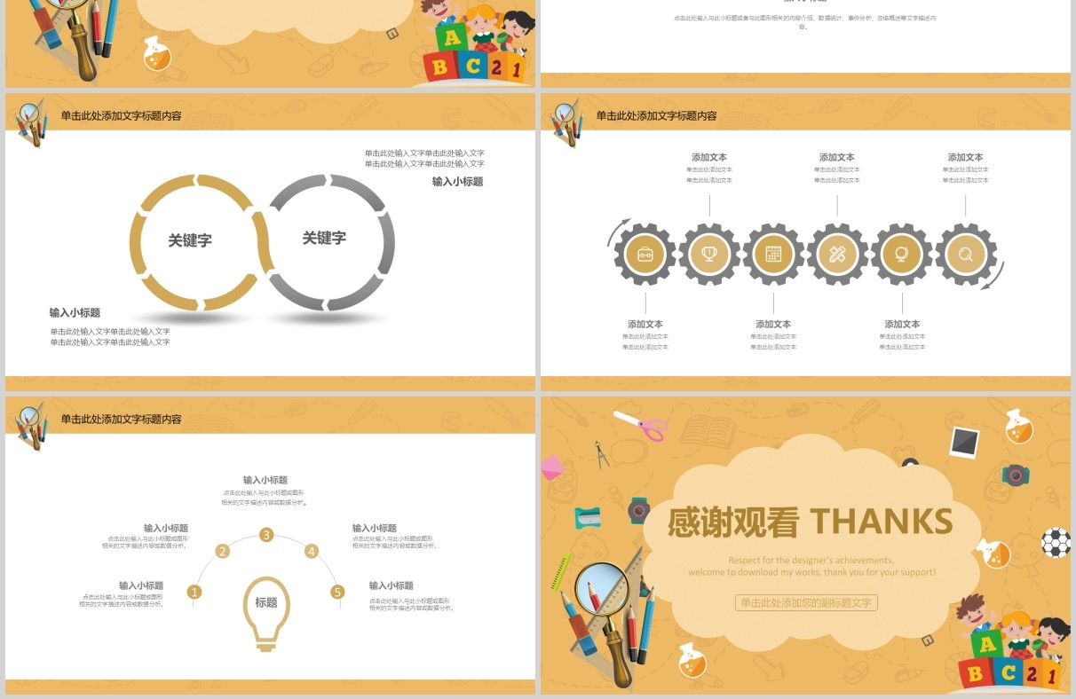 教师数学课件PPT说课模板