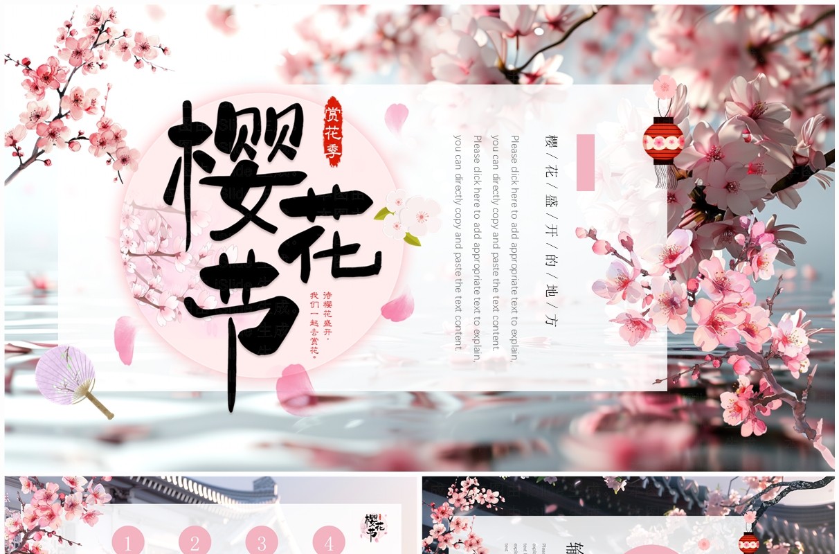 粉色插画风樱花节画册PPT通用模板