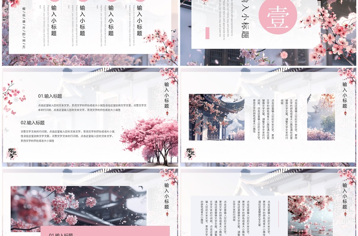 粉色插画风樱花节画册PPT通用模板