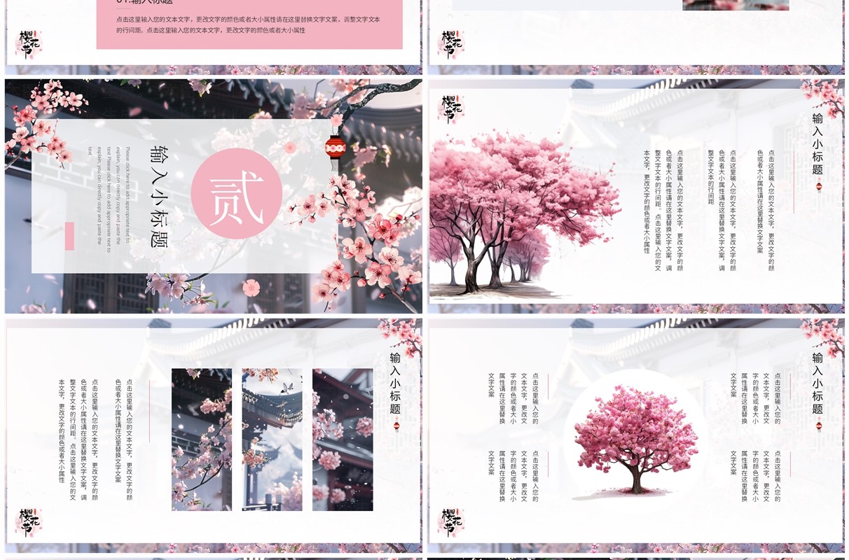粉色插画风樱花节画册PPT通用模板