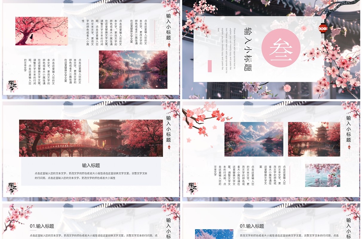 粉色插画风樱花节画册PPT通用模板