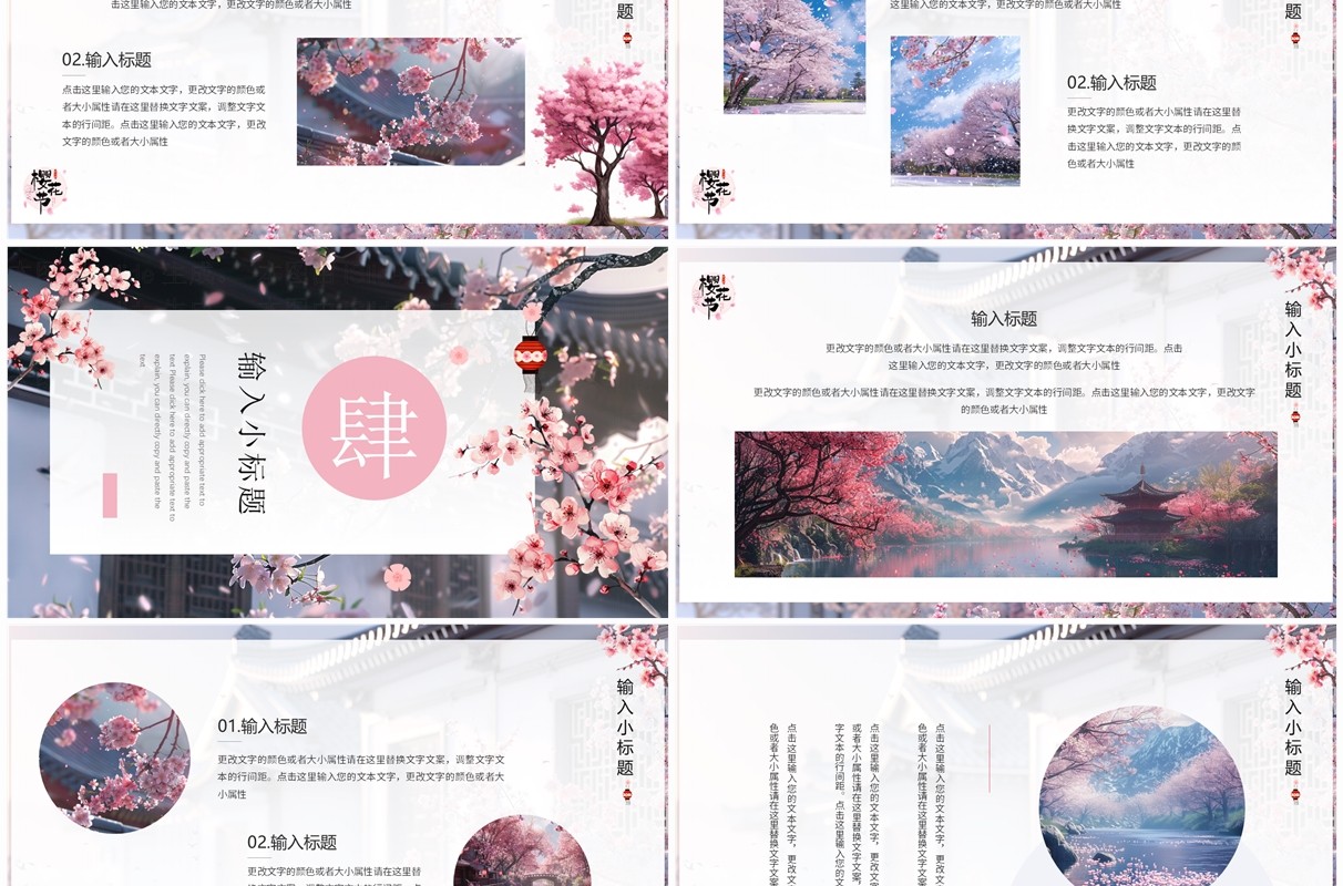 粉色插画风樱花节画册PPT通用模板