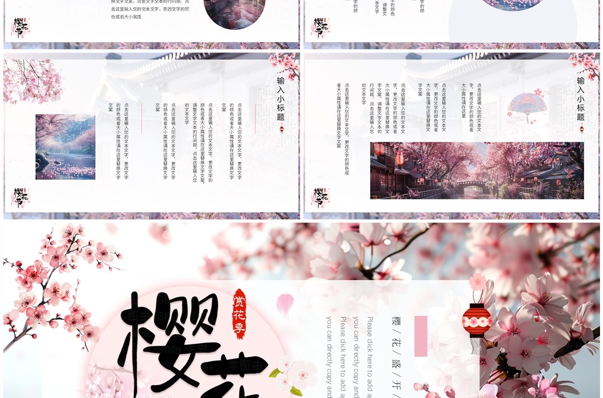 粉色插画风樱花节画册PPT通用模板