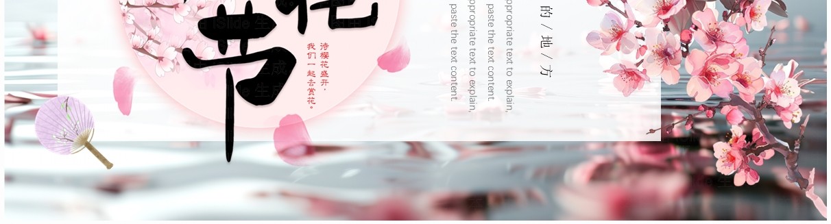 粉色插画风樱花节画册PPT通用模板