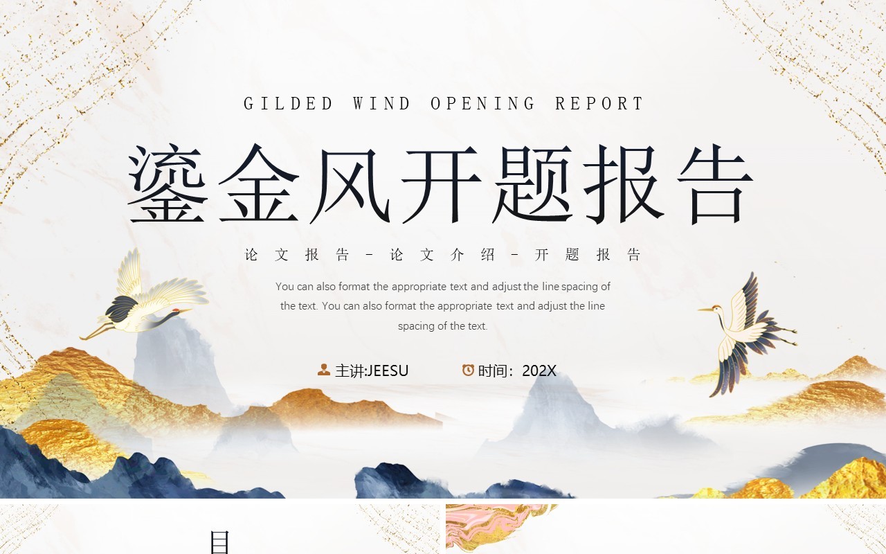 金色鎏金中国风开题报告介绍PPT模板