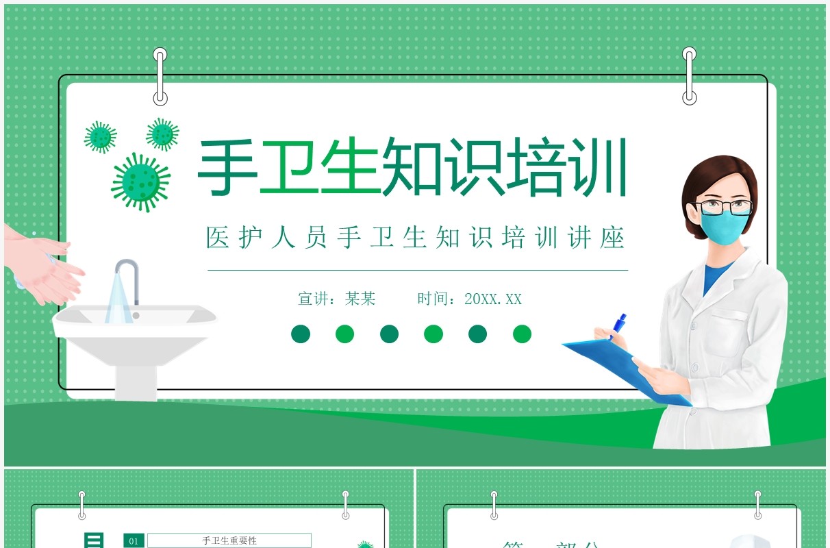 医护人员手卫生知识培训讲座动态PPT模板