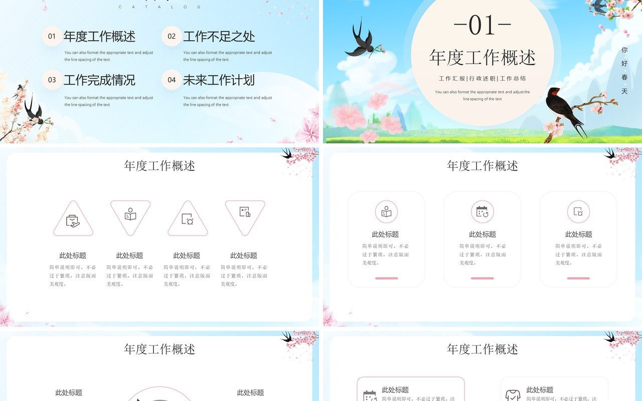 蓝色卡通风你好春天工作汇报PPT通用模板