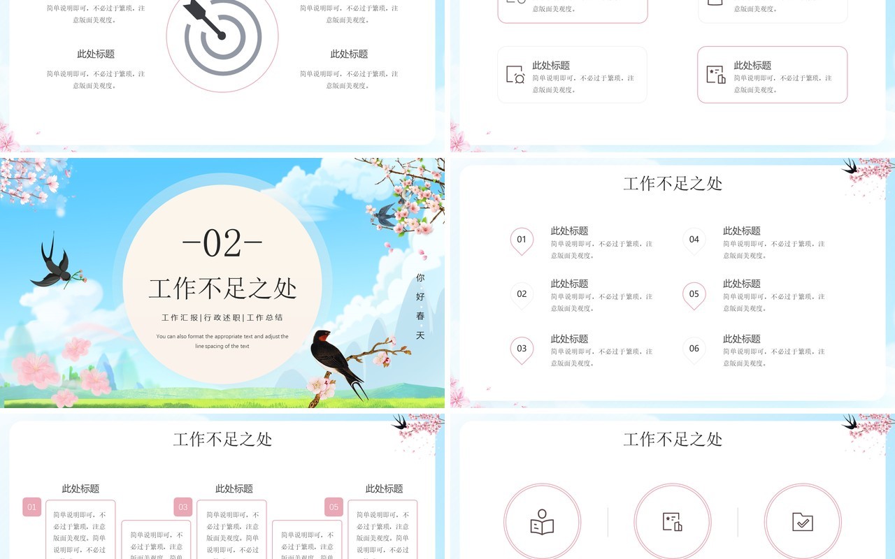蓝色卡通风你好春天工作汇报PPT通用模板