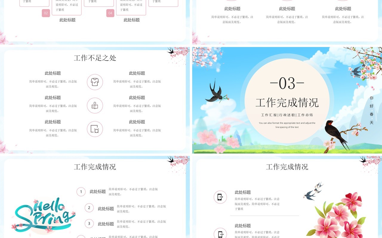 蓝色卡通风你好春天工作汇报PPT通用模板