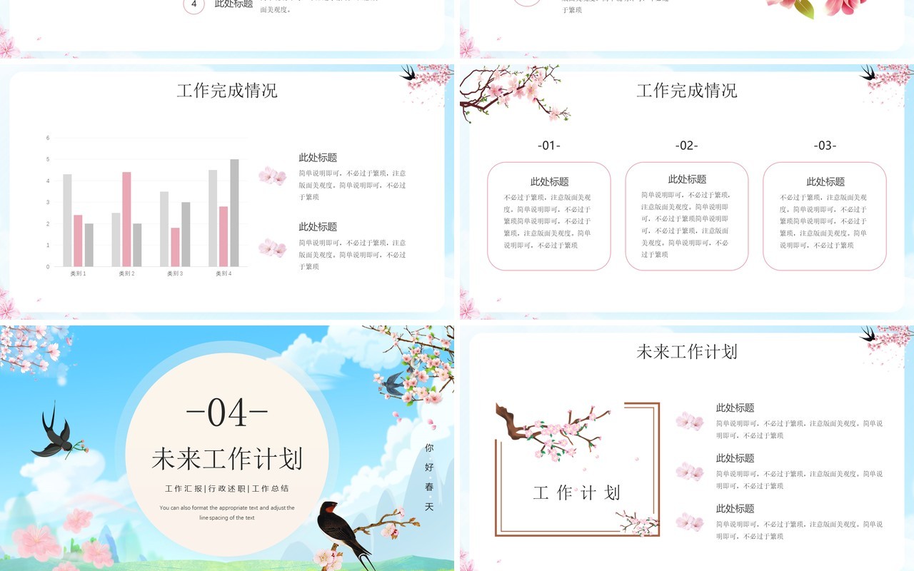 蓝色卡通风你好春天工作汇报PPT通用模板