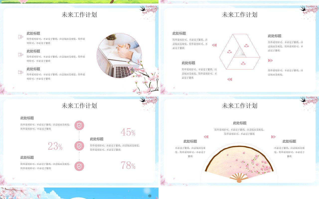 蓝色卡通风你好春天工作汇报PPT通用模板