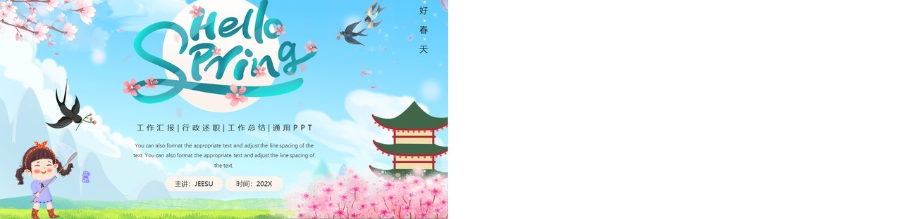 蓝色卡通风你好春天工作汇报PPT通用模板