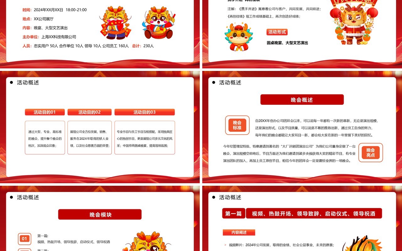 红色喜庆风2024年企业团拜会PPT模板