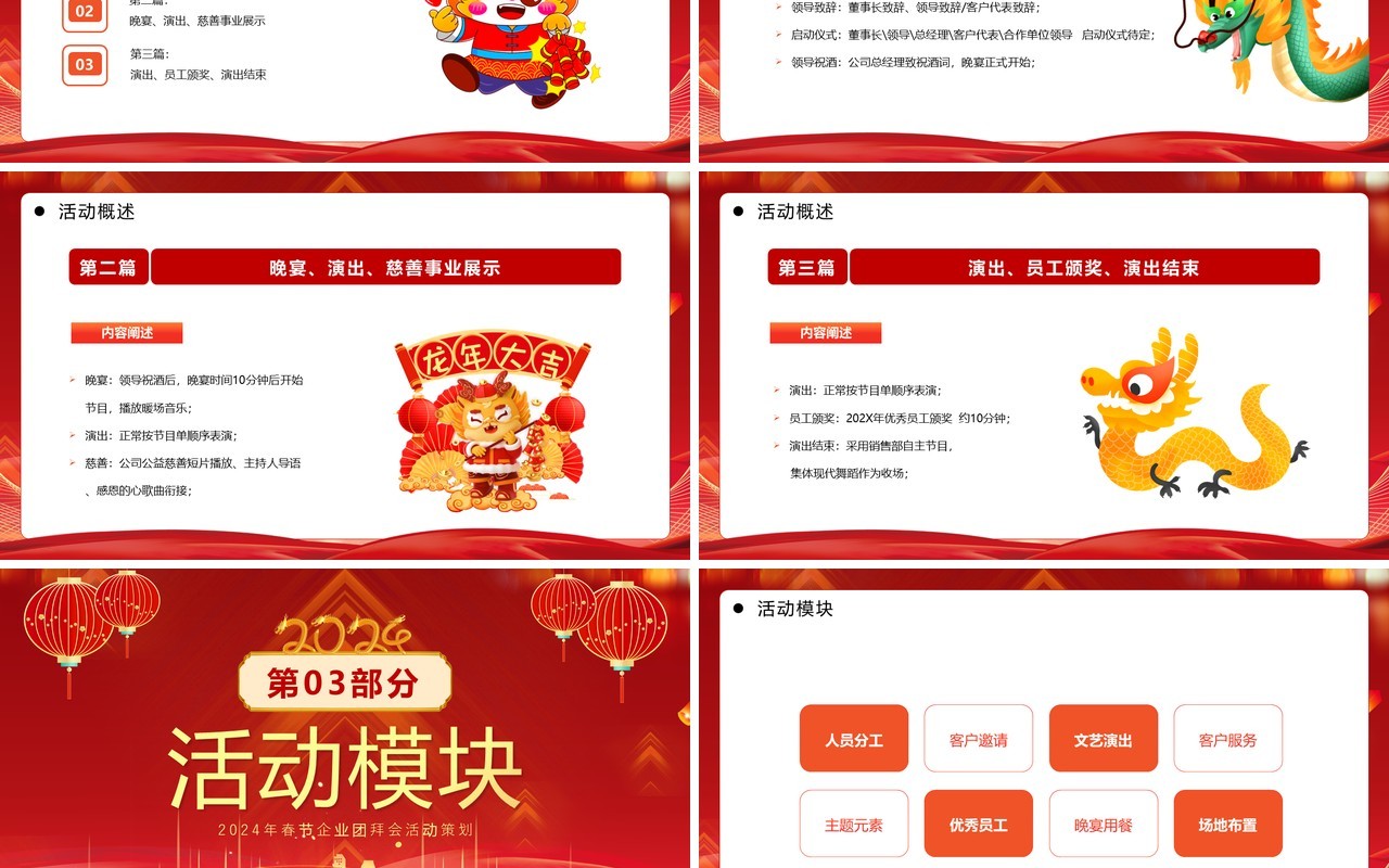 红色喜庆风2024年企业团拜会PPT模板