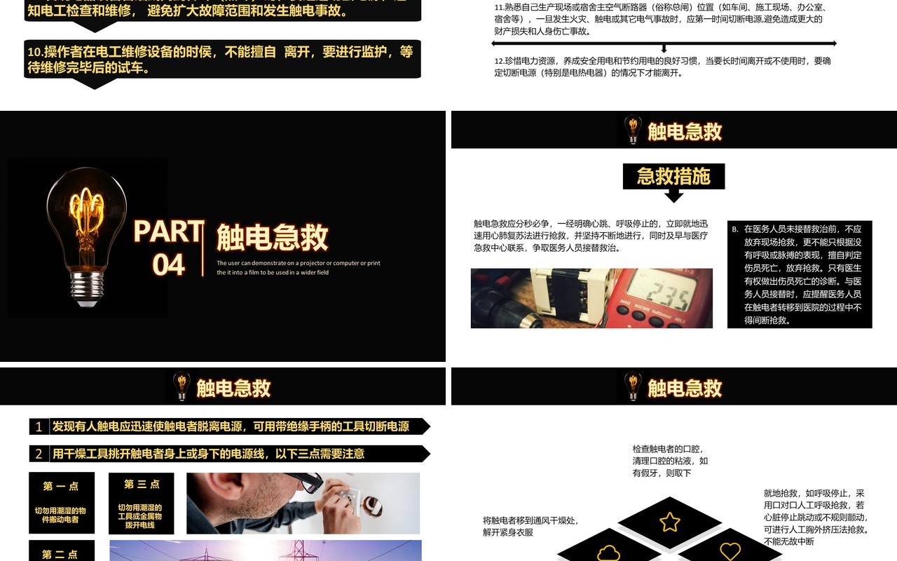 黑色创意安全用电教育工作培训课件PPT模板