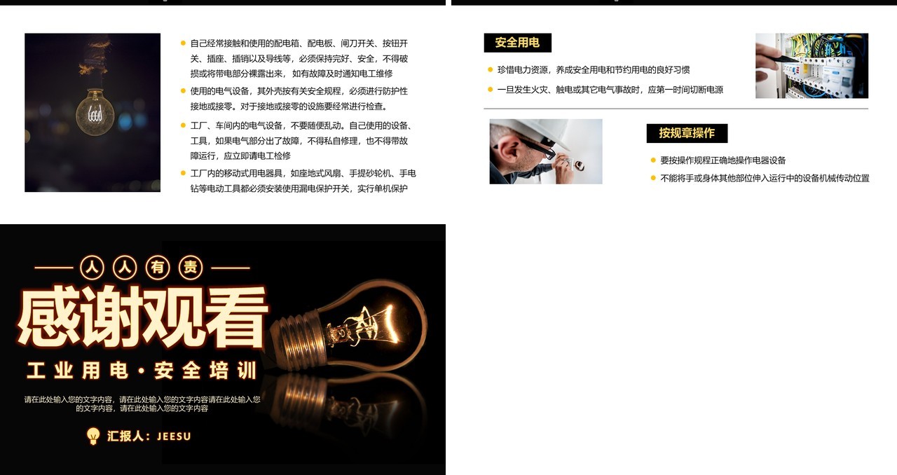 黑色创意安全用电教育工作培训课件PPT模板