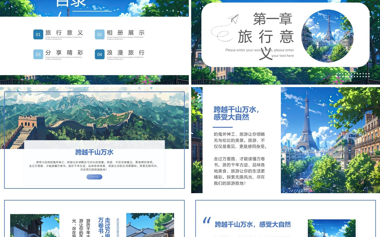 蓝色清新风旅行的意义画册图集PPT模板