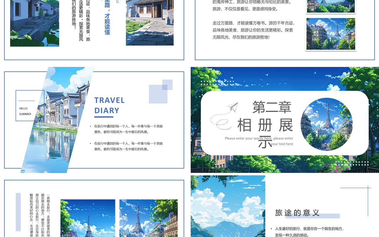 蓝色清新风旅行的意义画册图集PPT模板