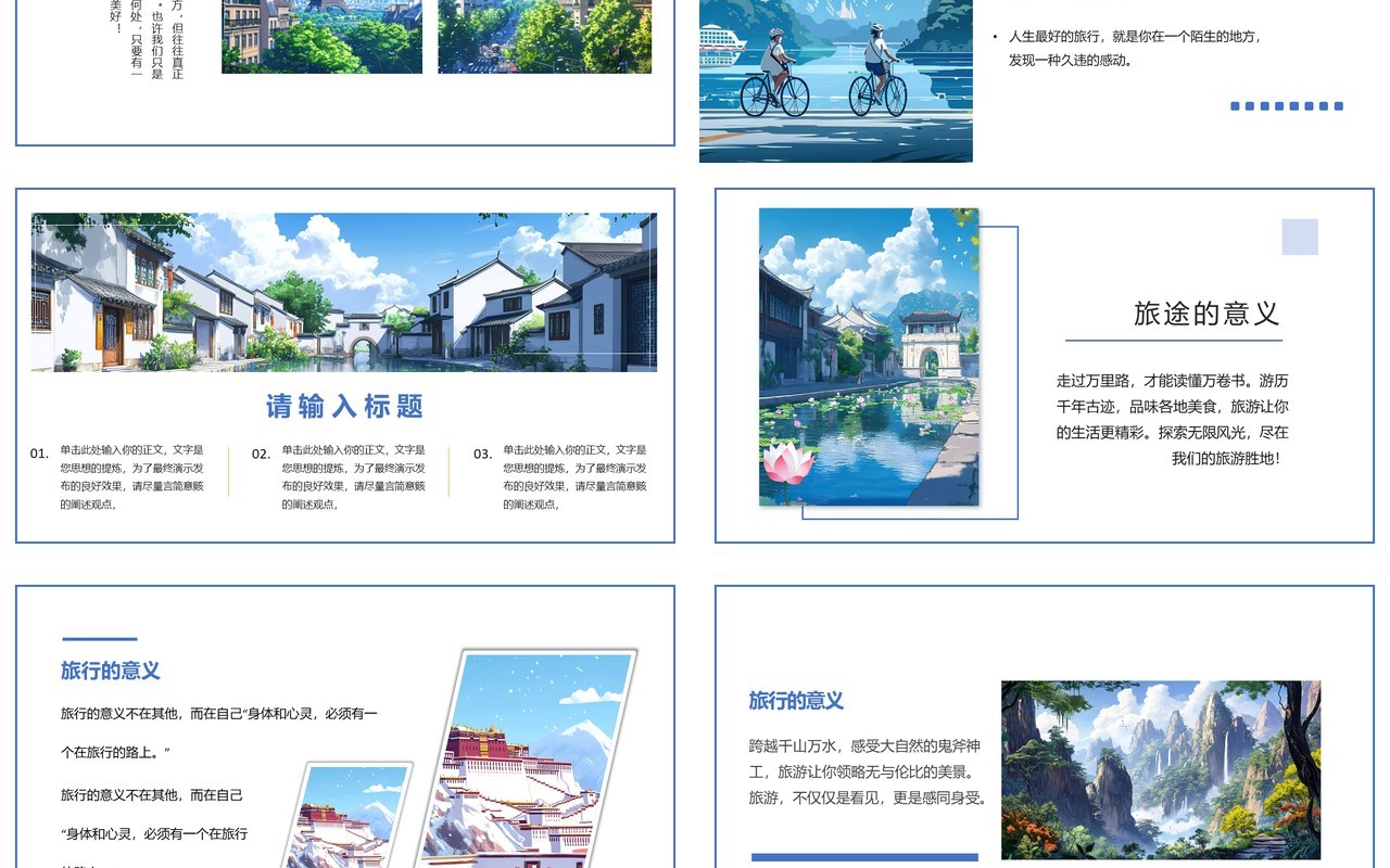 蓝色清新风旅行的意义画册图集PPT模板