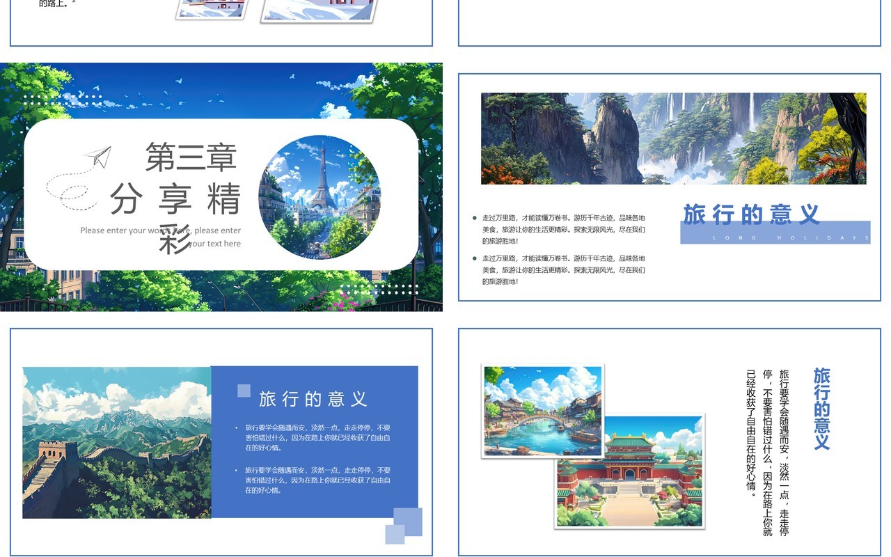 蓝色清新风旅行的意义画册图集PPT模板