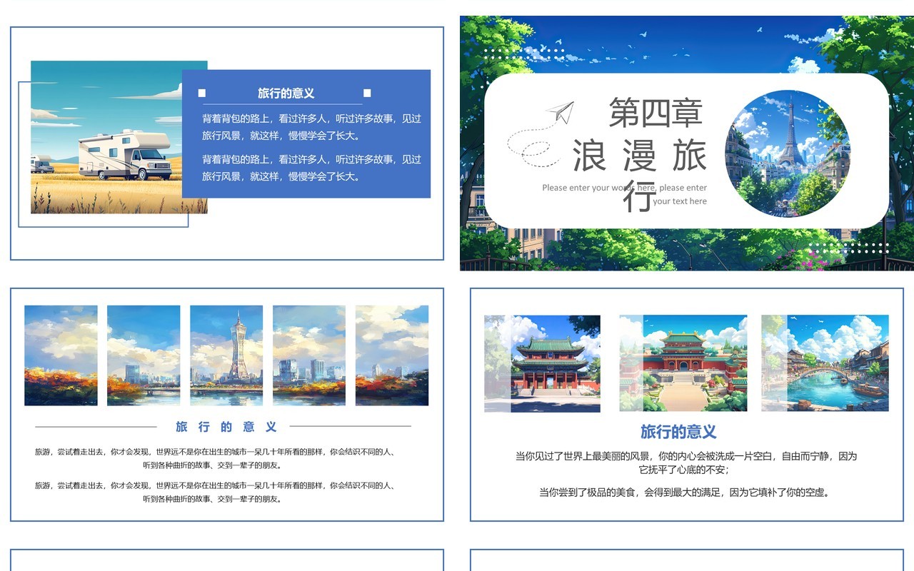 蓝色清新风旅行的意义画册图集PPT模板