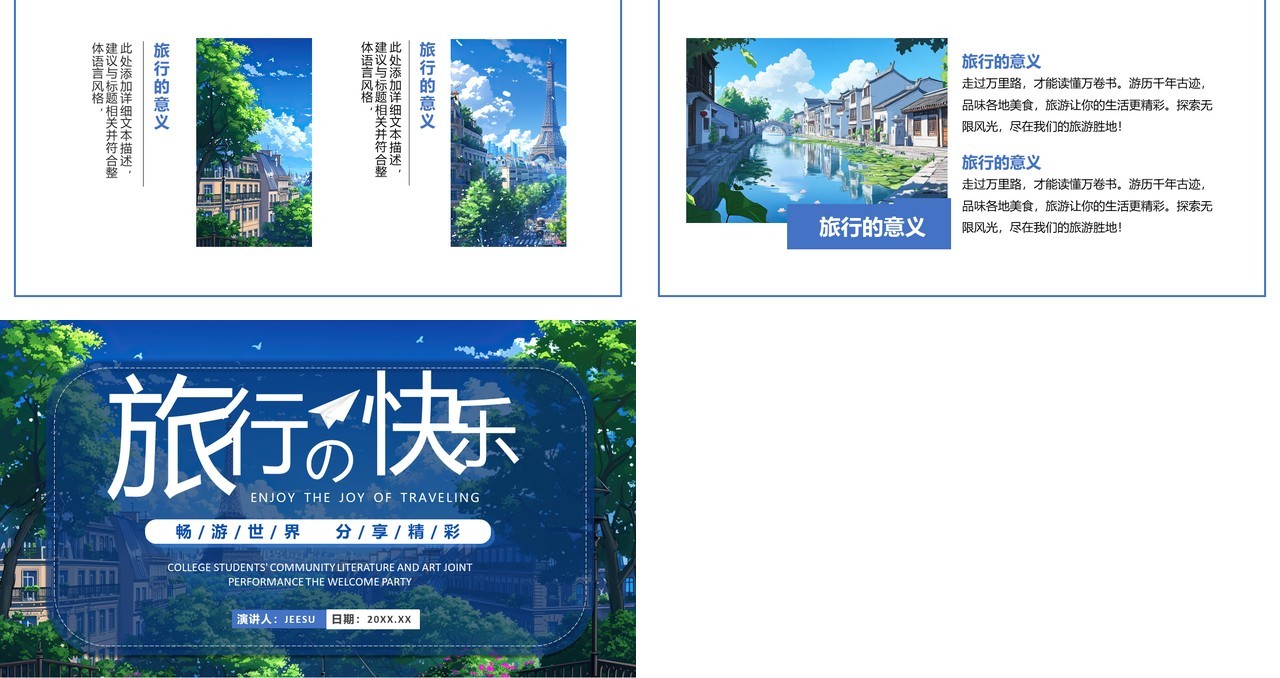 蓝色清新风旅行的意义画册图集PPT模板